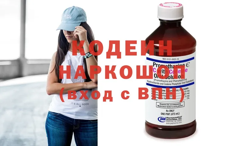 Кодеин Purple Drank  купить  сайты  Катав-Ивановск 